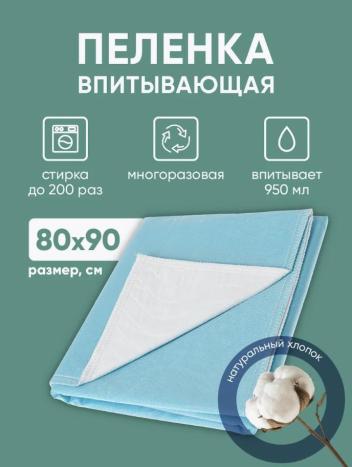 Многоразовая впитывающая пеленка BESIDE ПВХ 80x90см голубая