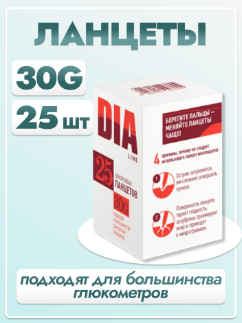 Ланцет Диалайн (DIALINE) №25