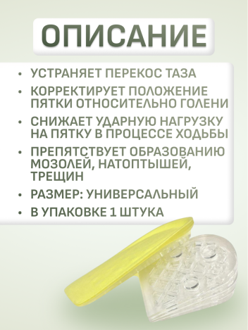 Подпяточник для коррекции разной длины ног Luomma LUM710