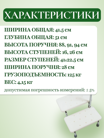 Ступенька для ванной с регулировкой высоты поручня