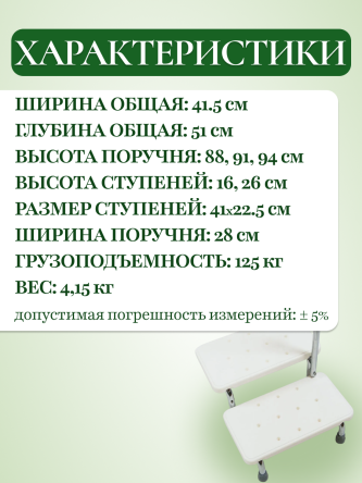 Купить Ступенька для ванной с регулировкой высоты поручня 3