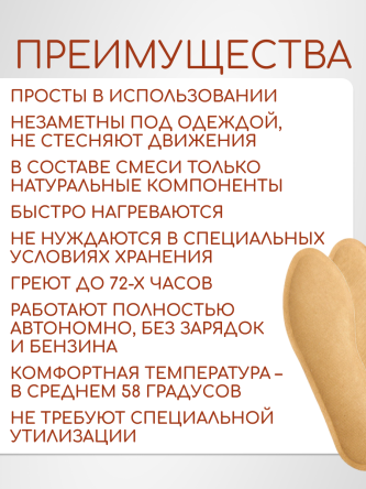Купить Стельки самонагревающиеся одноразовые GRELKA 1