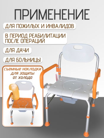 Санитарное кресло туалет для пожилых и инвалидов