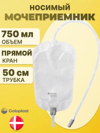 Мочеприемник ножной Coloplast Conveen Секьюрити+ 750мл 5167
