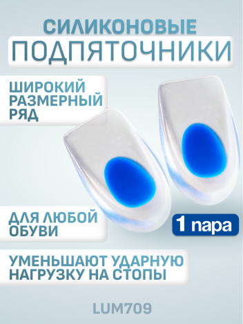 Подпяточник силиконовый анатомический Luomma LUM709