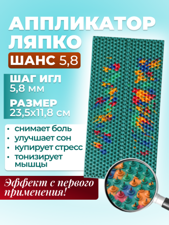 Купить Аппликатор Ляпко Шанс (шаг игл 5,8 мм) 0