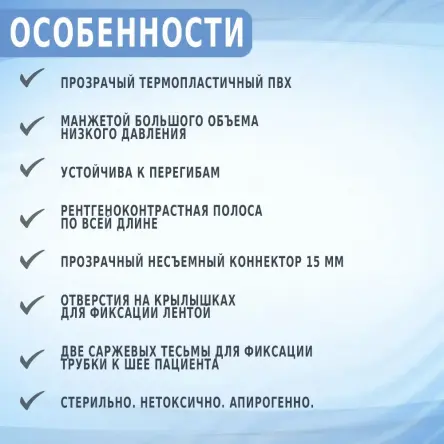 Купить Трубка трахеостомическая с манжетой ЭИРТЕК Б 7