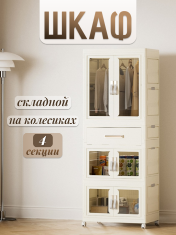 Шкаф для хранения складной пластиковый