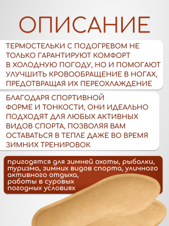 Купить Стельки самонагревающиеся одноразовые GRELKA 3