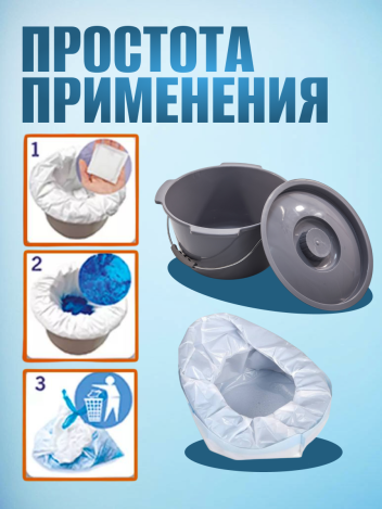 Пакеты сменные для туалета и судна с абсорбентом 61х38 см Londvi