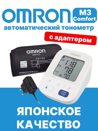 Купить Тонометр Omron M3 Comfort (HEM 7155-ALRU) c адаптером 0