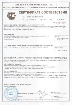 Купить Облучатель ультрафиолетовый для местного облучения ОУФК-03 Солнышко 2