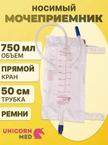 Мочеприемник одноразовый 750 мл с прямым краном UNICORNmed