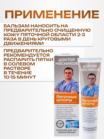Купить Бальзам для ног от боли в пятках от пяточной шпоры 2