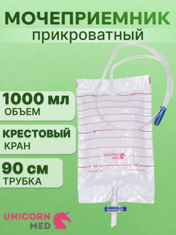 Мочеприемник  1000 мл трубка 90 см с крестовым краном UNICORNmed