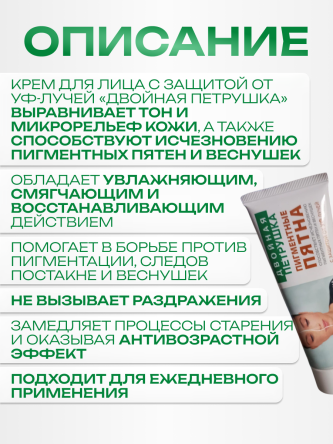 Купить Крем от пигментных пятен на лице отбеливающий с петрушкой 75 мл 1