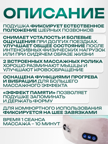 Массажная подушка для шеи и плеч электрическая