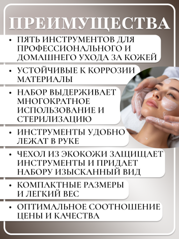 Набор инструментов для чистки лица MERTZ A5005