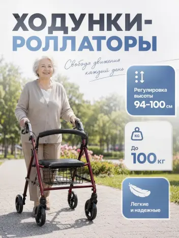Ходунки роллаторы с сиденьем для пожилых складные Retorsa DY049151L