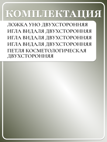 Набор инструментов для чистки лица MERTZ A5004