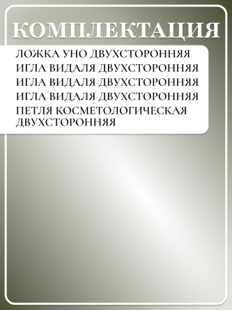 Купить Набор инструментов для чистки лица MERTZ A5004 2