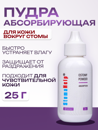 Купить Пудра абсорбирующая для ухода за кожей вокруг стомы 25 г 0