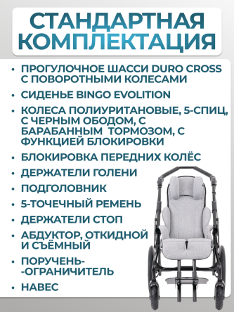 Купить Кресло-коляска для детей и подростков с ДЦП Hoggi Duro Cross 2 р-р 2
