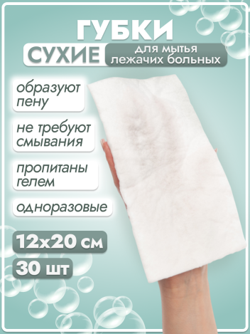 Губки пенообразующие 20*12 см BESIDE