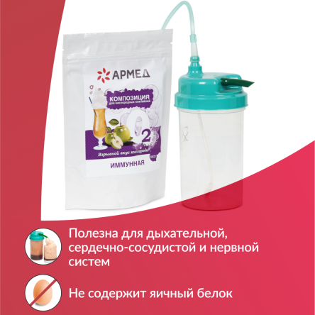 Купить Смесь пищевая - Композиция для кислородных коктейлей №21 (ИММУННАЯ) 300 гр. 2