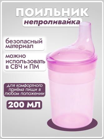 Купить Стакан-поильник с крышкой-носиком 200 мл BESIDE розовый 0