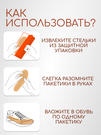 Стельки самонагревающиеся одноразовые GRELKA