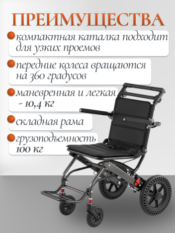 Кресло-каталка для пожилых и инвалидов 40.5 см