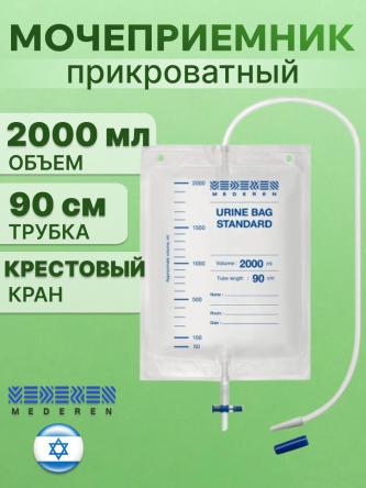 Купить Мочеприемник 2000 мл трубка 90 см с крестовым краном MEDEREN 0