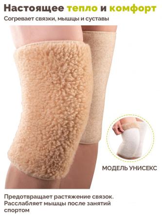 Купить Наколенник согревающий из овечьей шерсти Холти, пара 1