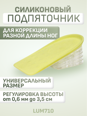Купить Подпяточник для коррекции разной длины ног Luomma LUM710 0