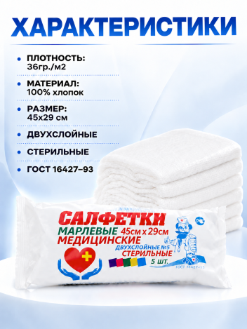 Салфетки марлевые стерильные 45х29 см Лейко