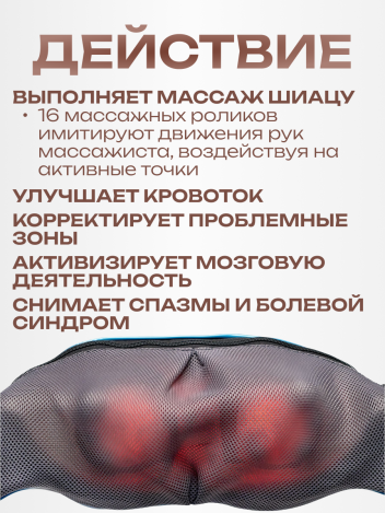 Массажер для шеи, спины и тела электрический с подогревом