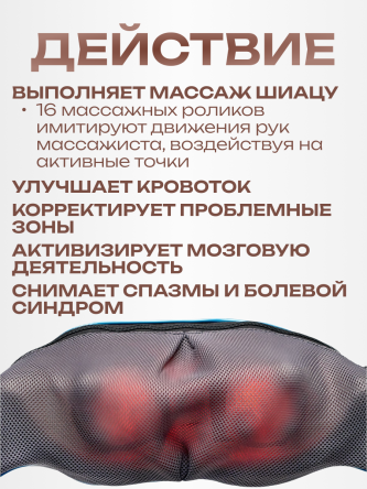 Купить Массажер для шеи, спины и тела электрический с подогревом 4