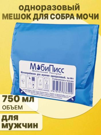 Мешок для сбора мочи одноразовый для мужчин МобиПисс