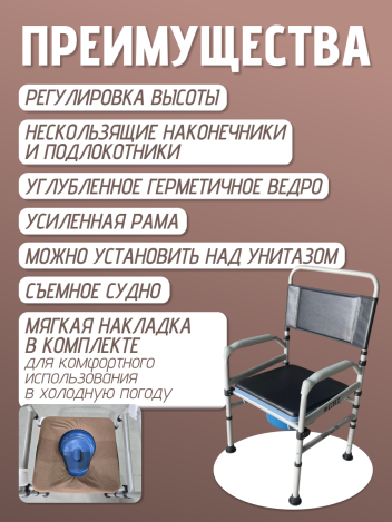 Кресло туалет санитарное для пожилых и инвалидов