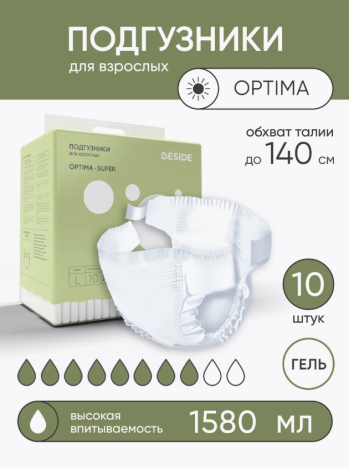 Подгузники-трусы для взрослых BESIDE Optima Super 30шт/уп