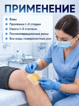Купить Повязка гидроколлоидная Гидротек С с утолщением и ионами серебра 2