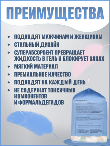 Подгузники-трусы для взрослых перья BESIDE Active Art super 10 шт/уп