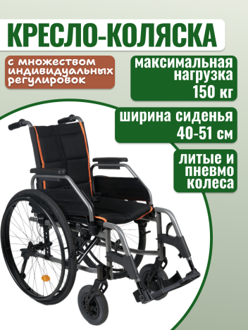 Кресло-коляска для инвалидов Armed 4000-1