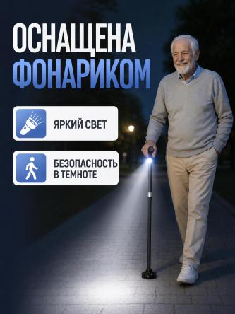 Купить Трость опорная складная регулируемая по высоте 3