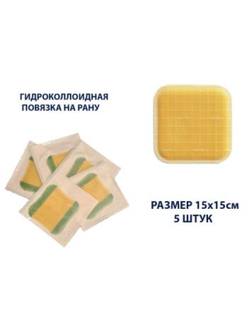 Гидроколлоидные повязки Comfeel Plus (арт. 3110, 3115, 3120)