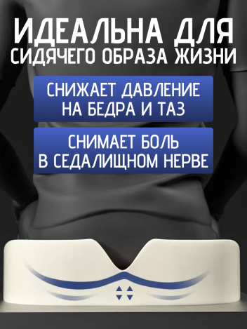 Подушка для сиденья на стул ортопедическая