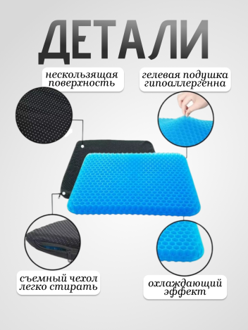Подушка для сиденья на стул ортопедическая гелевая