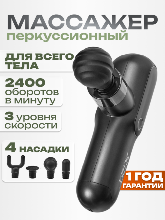 Купить Массажер перкуссионный пистолет для тела с кейсом 0