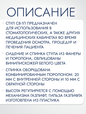 Купить Стул медицинский СВ-1П с регулировкой высоты 1